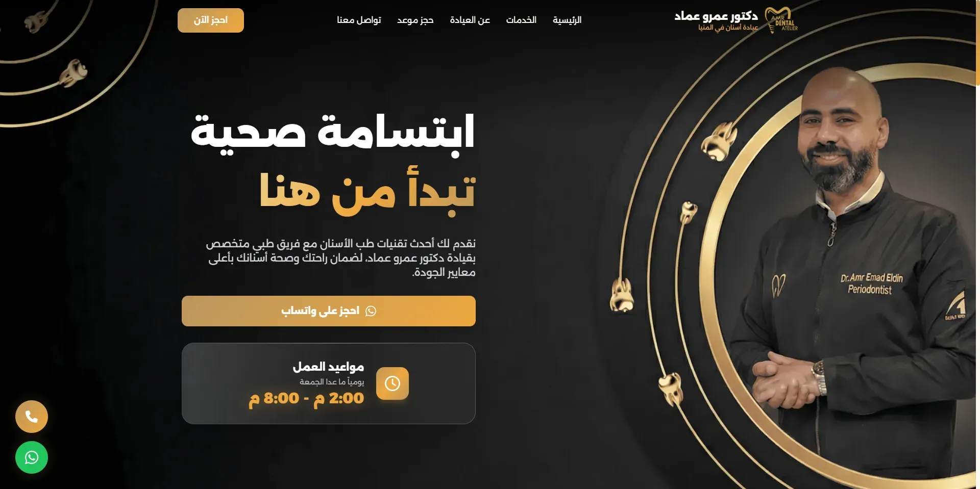 Dr. Amr Emad Dental Clinic