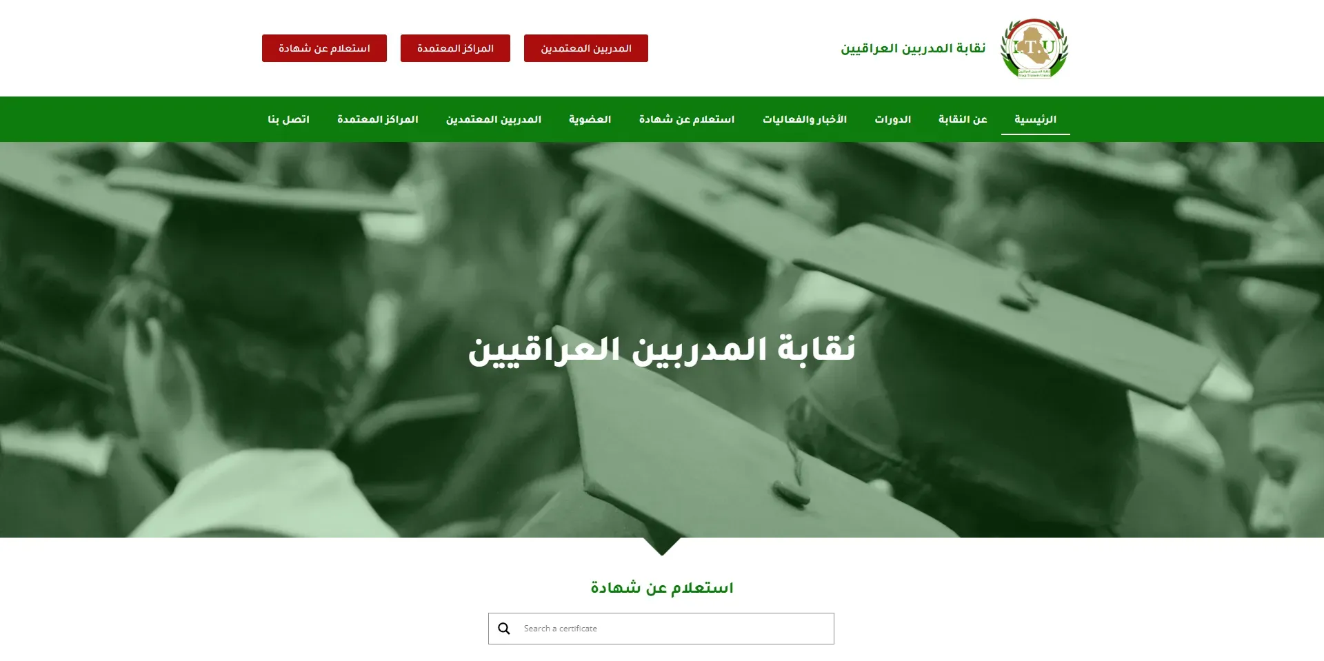 Iraqi Trainers Union