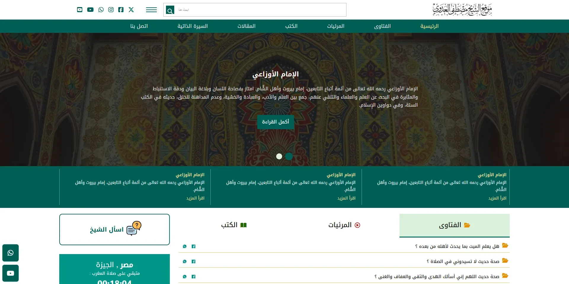 Sheikh Mustafa Al-Adawy Website